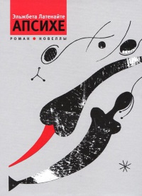 Книга Апсихе