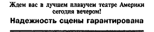 Иллюстрация к книге — Плавучая опера [_1_10.jpg]