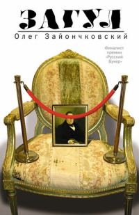Книга Загул Книга Загул