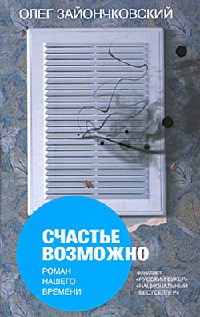 Книга Счастье возможно Книга Счастье возможно