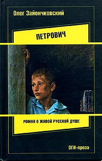 Книга Петрович Книга Петрович