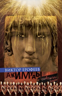 Книга Акимуды Книга Акимуды