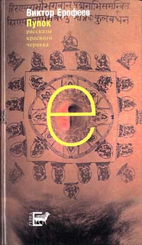 Книга Пупок. Рассказы красного червяка Книга Пупок. Рассказы красного червяка