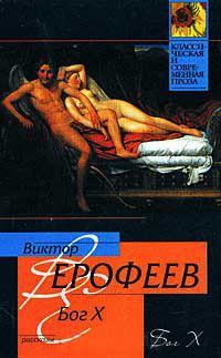 Книга Бог X Книга Бог X
