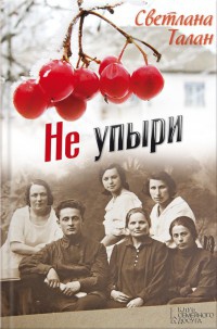 Книга Не упыри Книга Не упыри