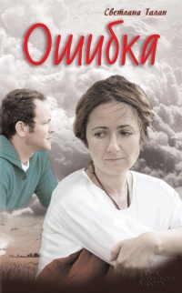 Книга Ошибка Книга Ошибка