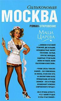 Книга Москва силиконовая Книга Москва силиконовая