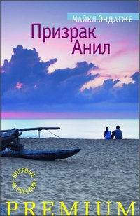 Книга Призрак Анил Книга Призрак Анил