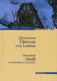 Книга Год лавины Книга Год лавины