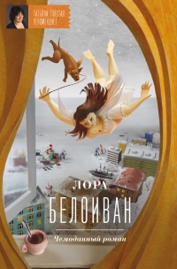 Книга Чемоданный роман Книга Чемоданный роман