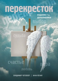 Книга Перекресток Книга Перекресток