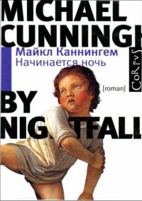 Книга Начинается ночь Книга Начинается ночь