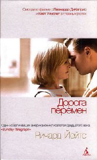 Книга Дорога перемен Книга Дорога перемен