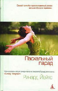 Книга Пасхальный парад Книга Пасхальный парад