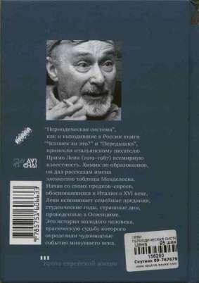 Иллюстрация к книге — Периодическая система [img_4.jpg]