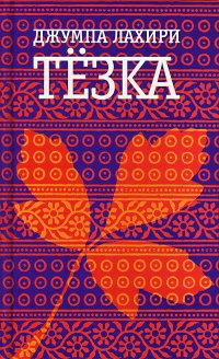 Книга Тезка Книга Тезка