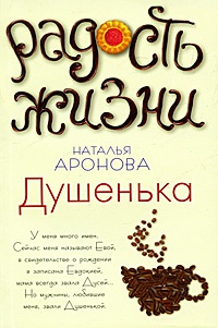 Книга Душенька Книга Душенька