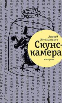 Книга Скунскамера Книга Скунскамера