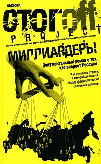 Книга Миллиардеры Книга Миллиардеры