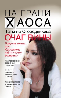 Книга Очаг вины Книга Очаг вины