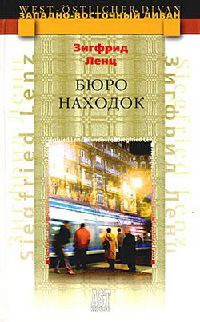 Книга Бюро находок Книга Бюро находок