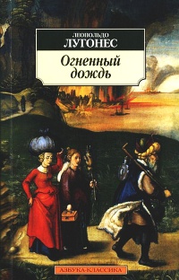 Книга Огненный дождь Книга Огненный дождь