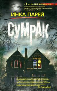 Книга Сумрак Книга Сумрак