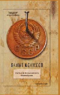 Книга Обрезание пасынков Книга Обрезание пасынков