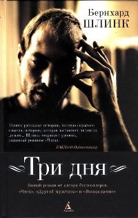 Книга Три дня Книга Три дня