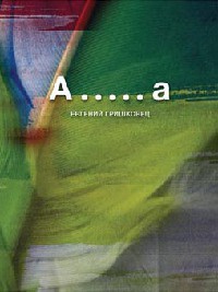 Книга А.....а Книга А.....а