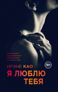 Книга Я люблю тебя Книга Я люблю тебя