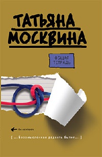 Книга Общая тетрадь Книга Общая тетрадь