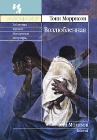 Книга Возлюбленная Книга Возлюбленная