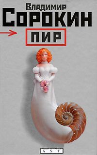 Книга Пир Книга Пир