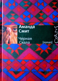 Книга Черная Cкала Книга Черная Cкала