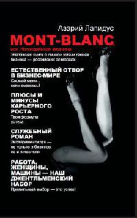 Книга Mont-Blanc, или Непокоренная вершина