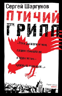 Книга Птичий грипп Книга Птичий грипп