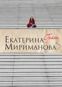 Книга Грани