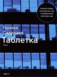 Книга Таблетка Книга Таблетка