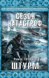 Книга Штурм Книга Штурм
