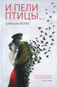 Книга И пели птицы... Книга И пели птицы...