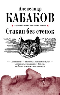 Книга Стакан без стенок Книга Стакан без стенок