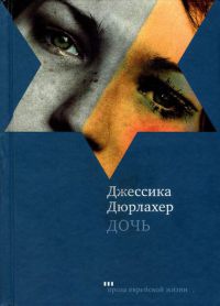 Книга Дочь