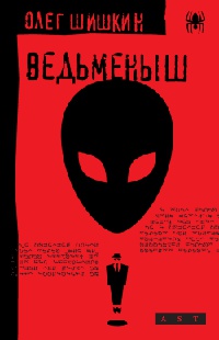 Книга Ведьменыш Книга Ведьменыш