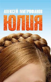 Книга Юлия Книга Юлия
