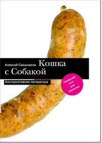 Книга Кошка с Собакой Книга Кошка с Собакой