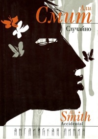 Книга Случайно Книга Случайно