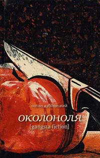 Книга Околоноля Книга Околоноля