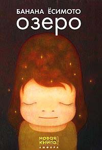 Книга Озеро Книга Озеро