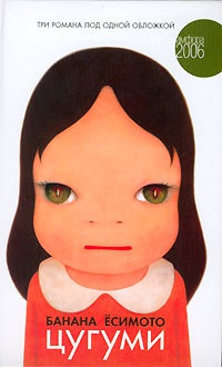 Книга Цугуми Книга Цугуми